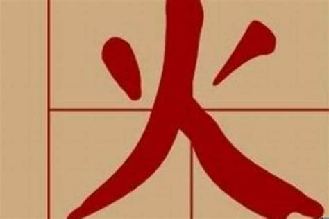 带火的名字